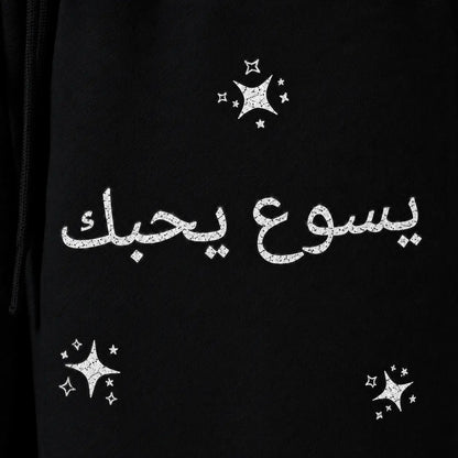 CHOSEN Sweatpants